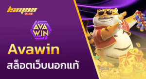 Avawin