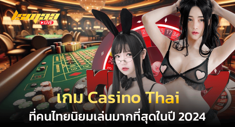 เกม Casino Thai