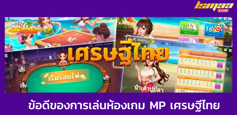 MP เศรษฐีไทย